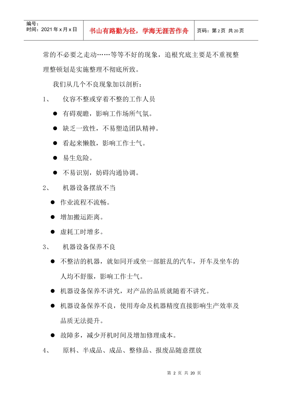 5S管理活动的重要性_第2页