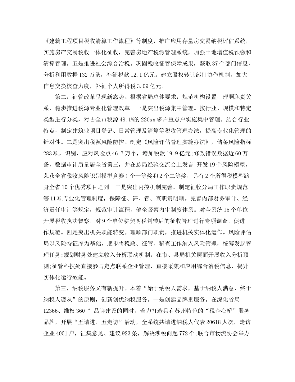 市地税局工作总结范文精选（六） _第2页