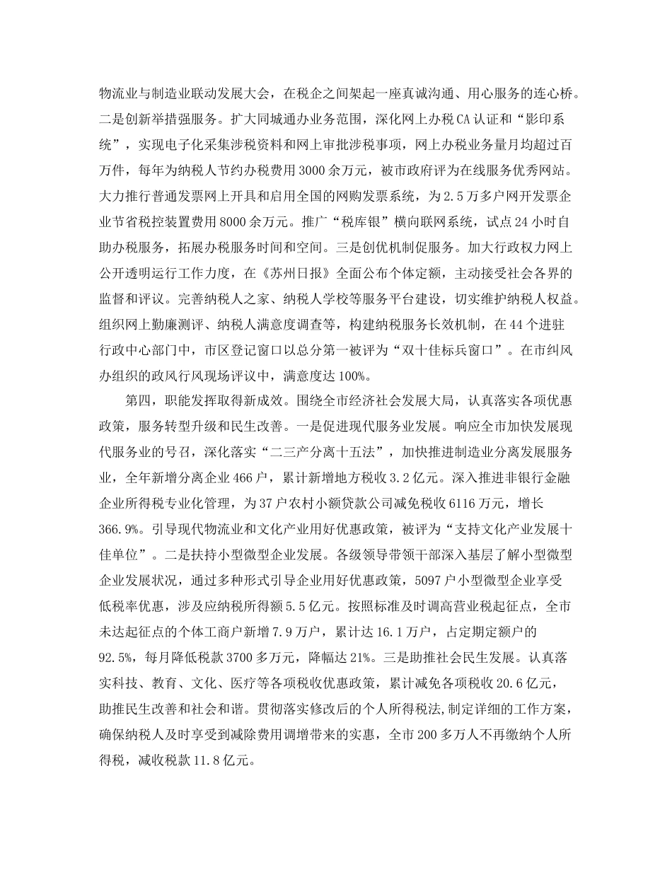 市地税局工作总结范文精选（六） _第3页