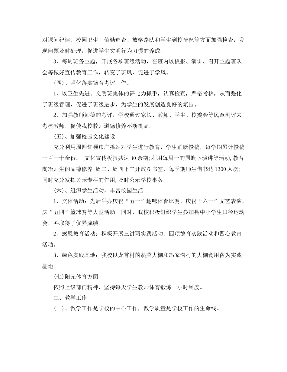 小学学校总结范文 _第2页