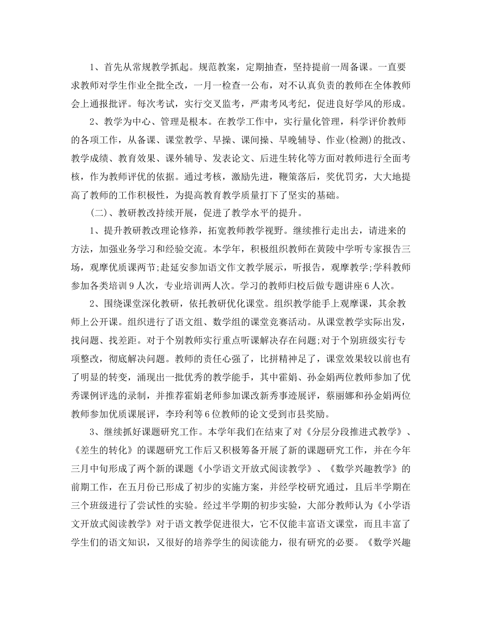 小学学校总结范文 _第3页