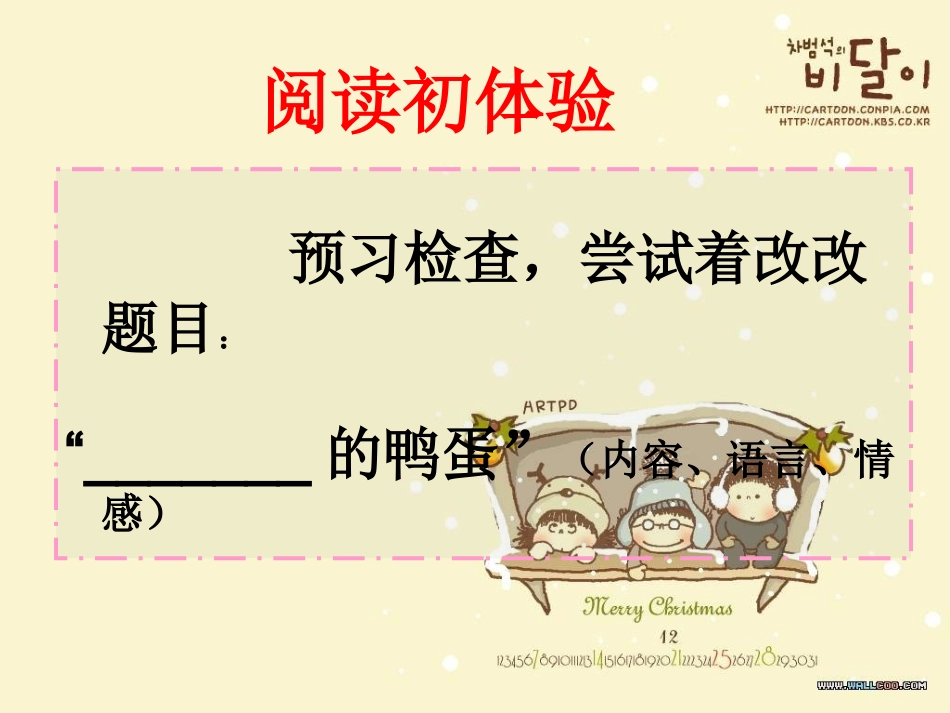 端午的鸭蛋课件_第3页