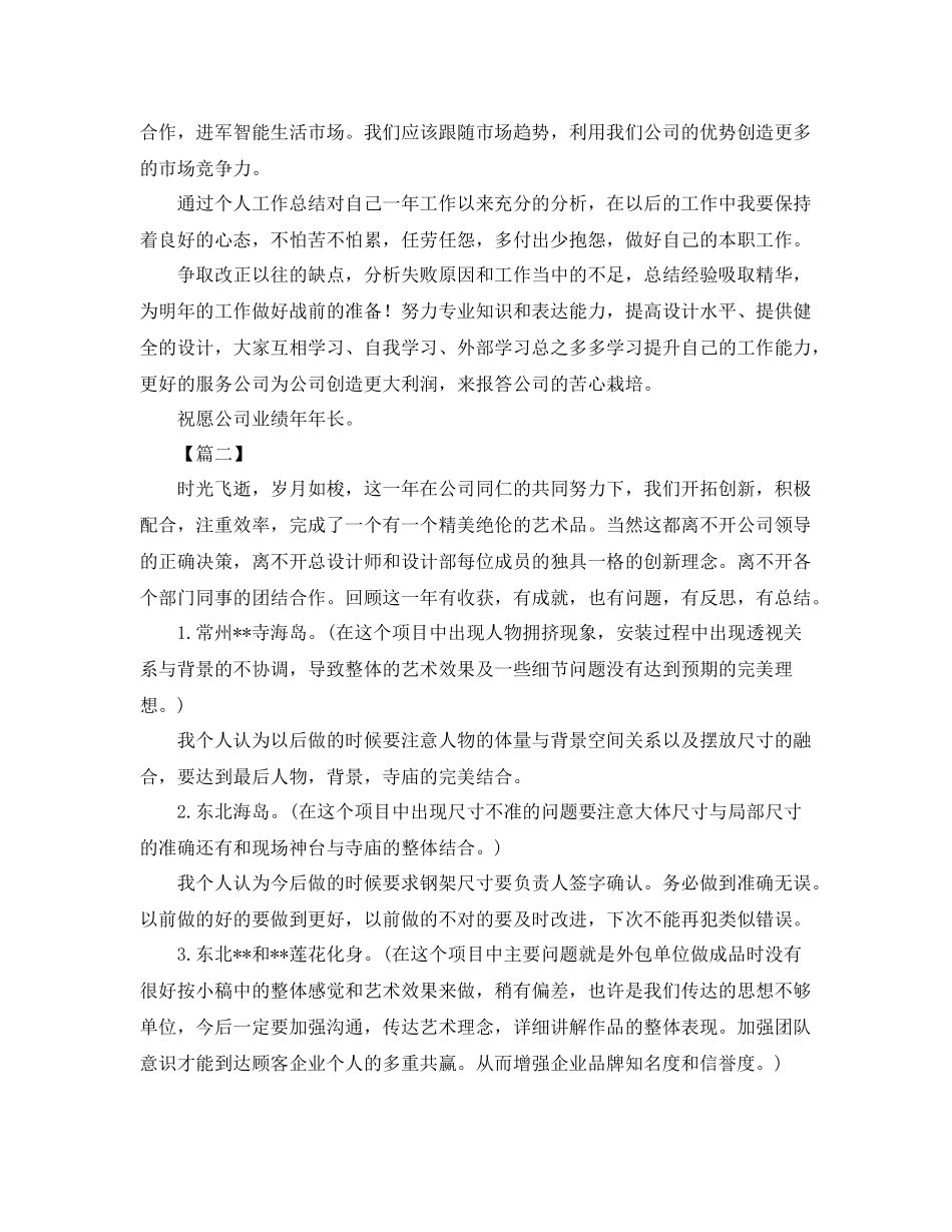 ui设计师年终总结三篇 _第2页