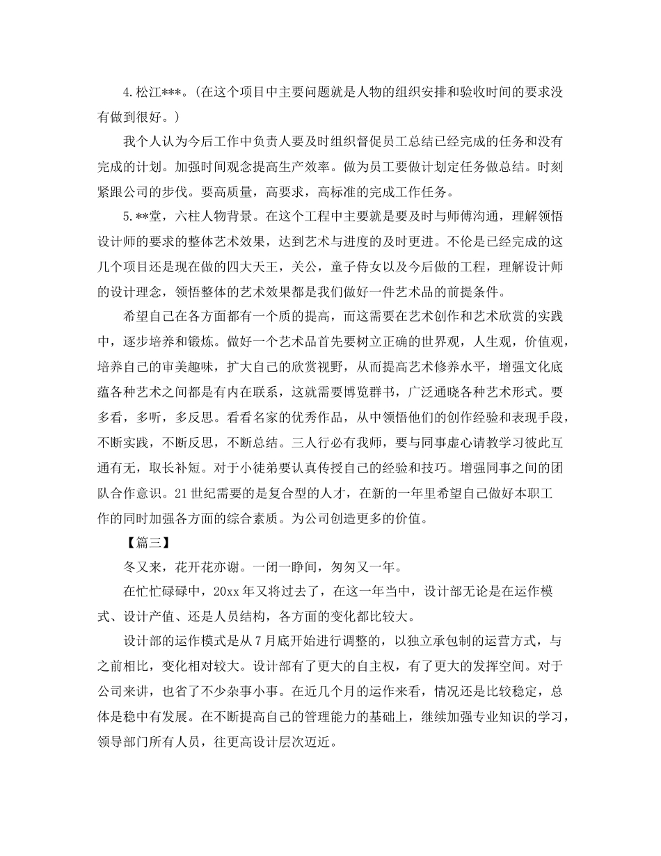ui设计师年终总结三篇 _第3页