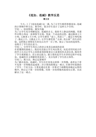 连加连减反思
