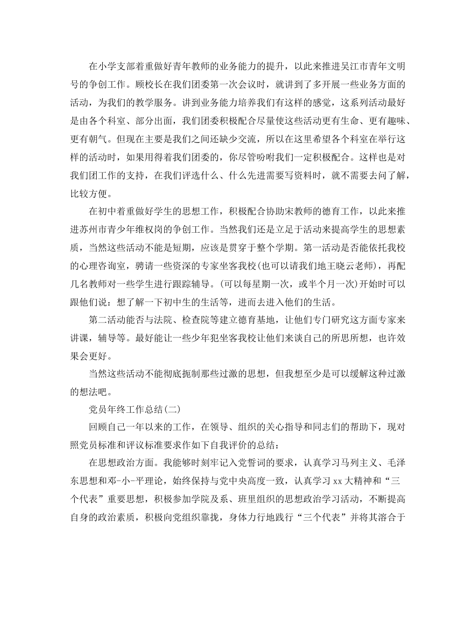 党员年终的个人工作总结 _第2页