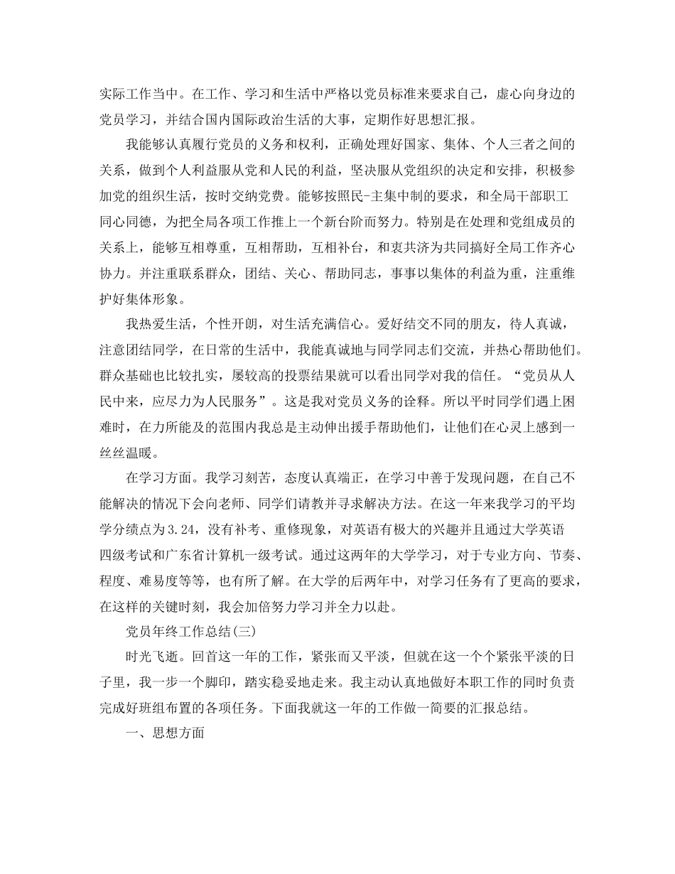党员年终的个人工作总结 _第3页