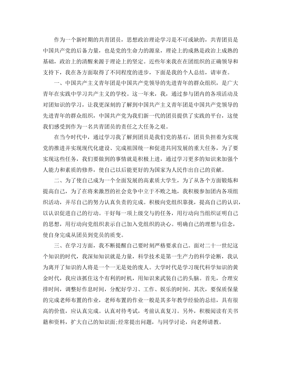 团员个人总结优秀范文 _第2页