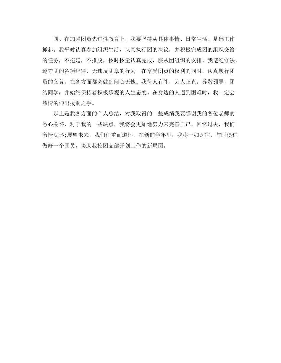 团员个人总结优秀范文 _第3页