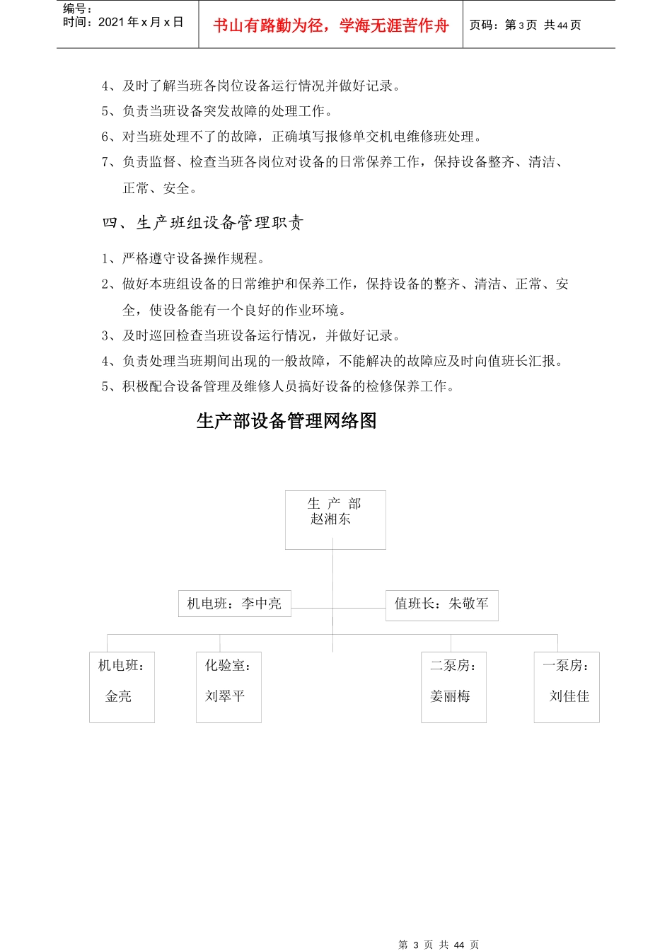 生产设备管理实施细则_第3页