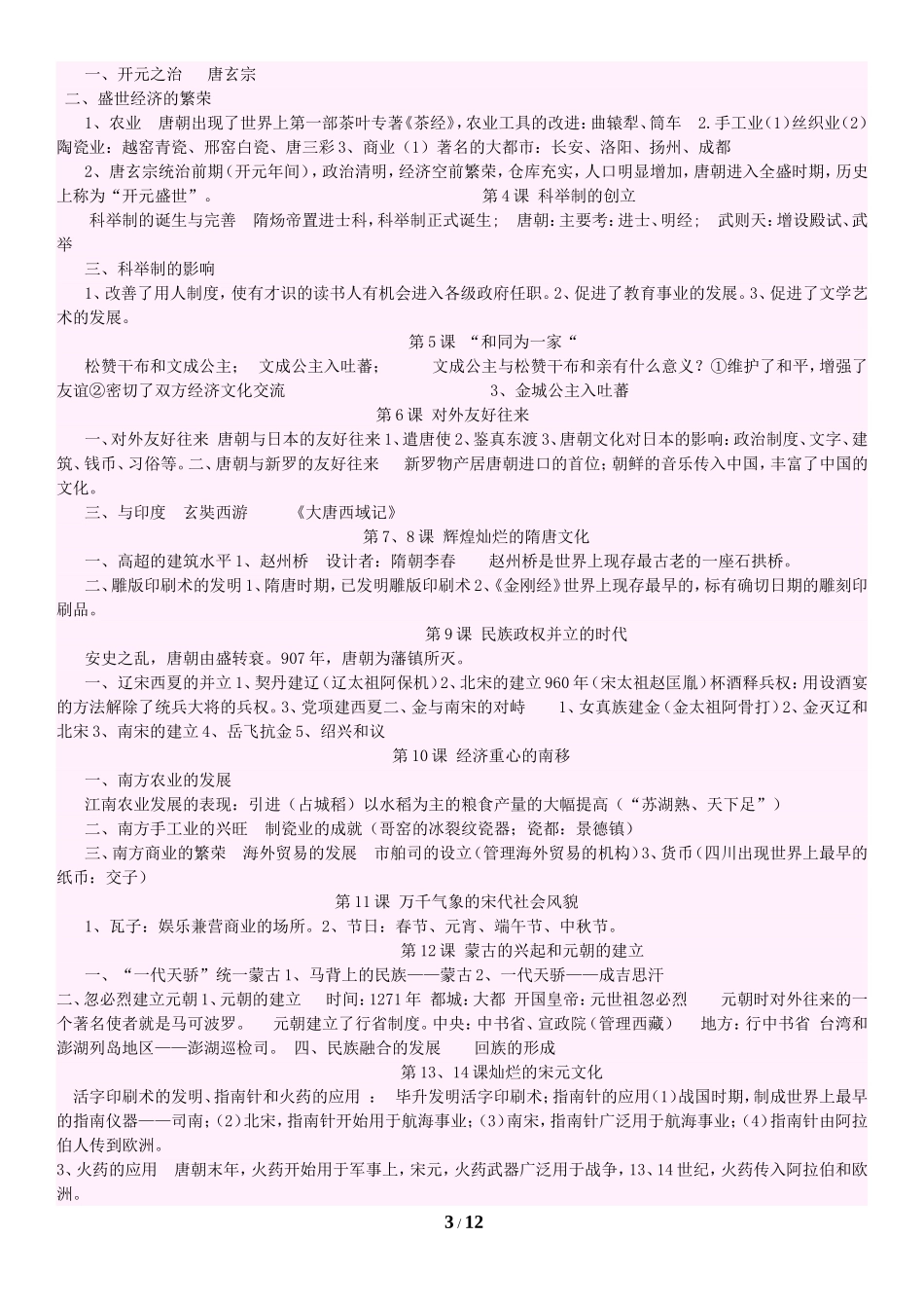 初中历史知识归纳(人教版)_第3页