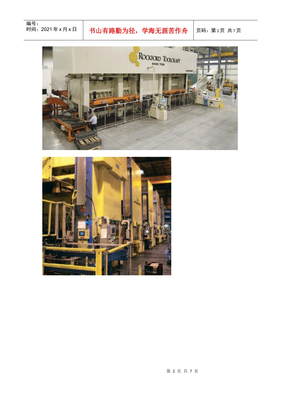 汽车覆盖件冲压设备_第2页