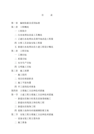 污水处理站设备供应及安装工程概述