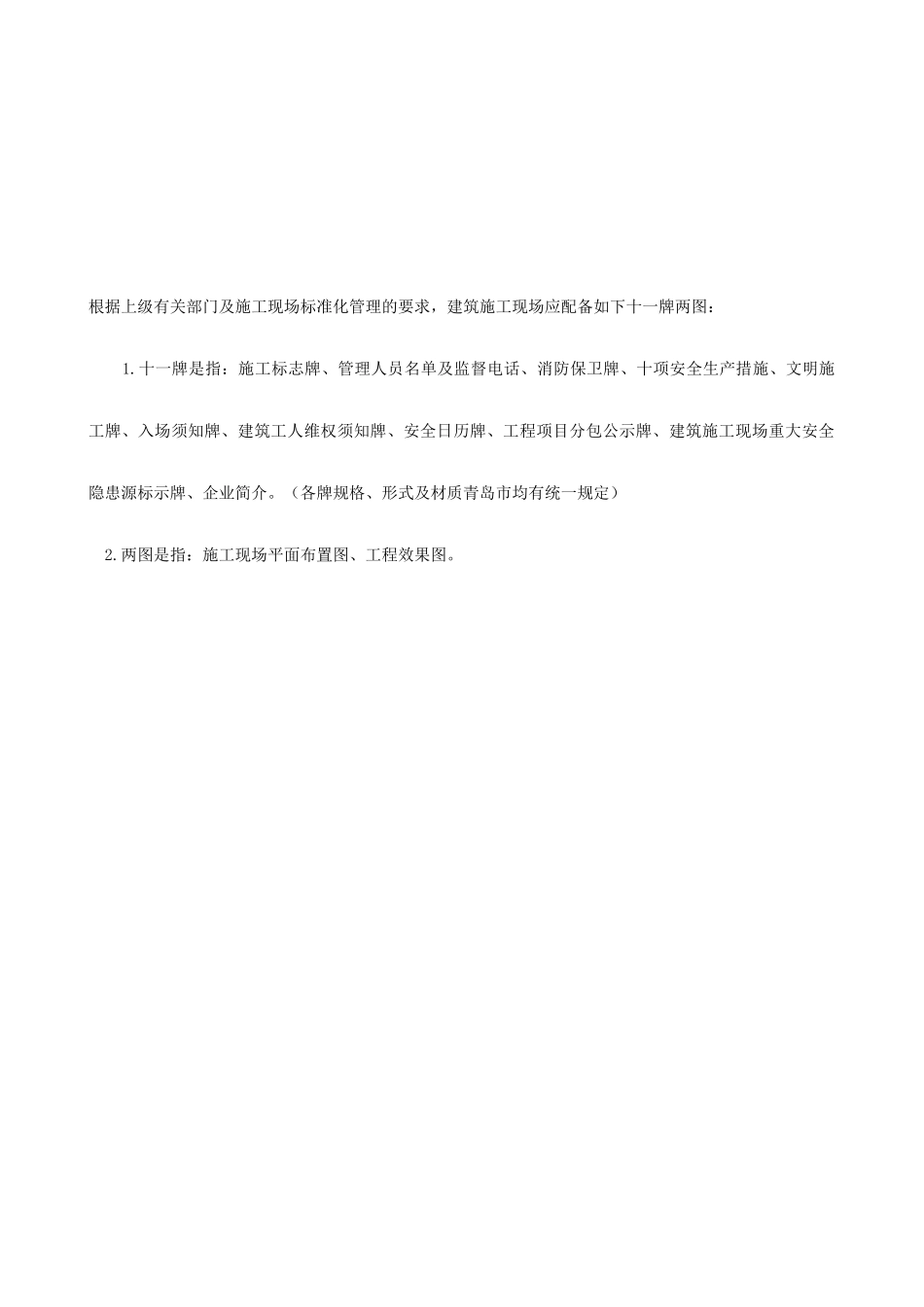 施工现场的十一牌_第1页