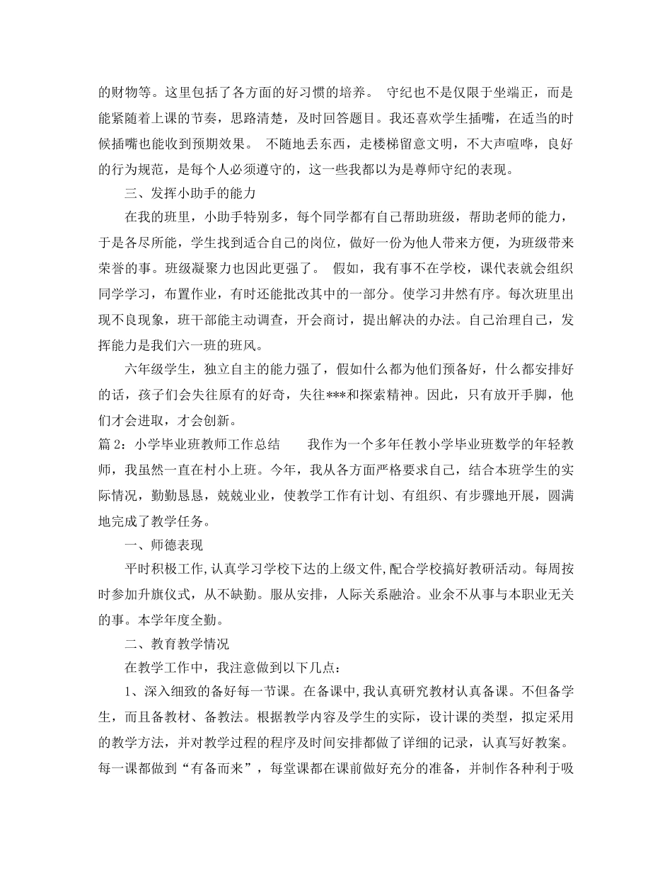 最新小学毕业班教师工作总结 _第2页