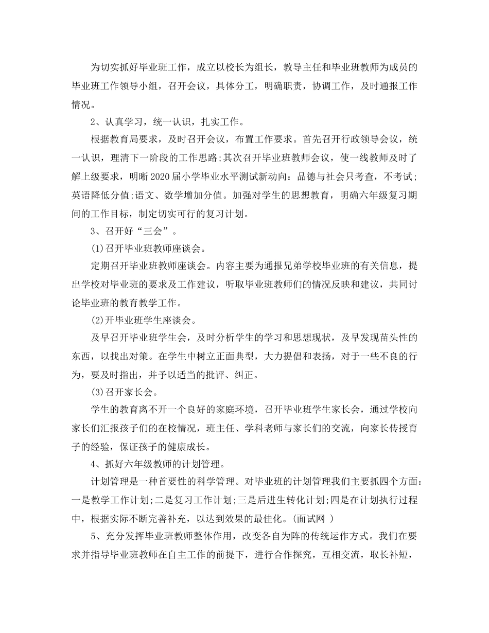 最新小学毕业班工作计划 _第2页
