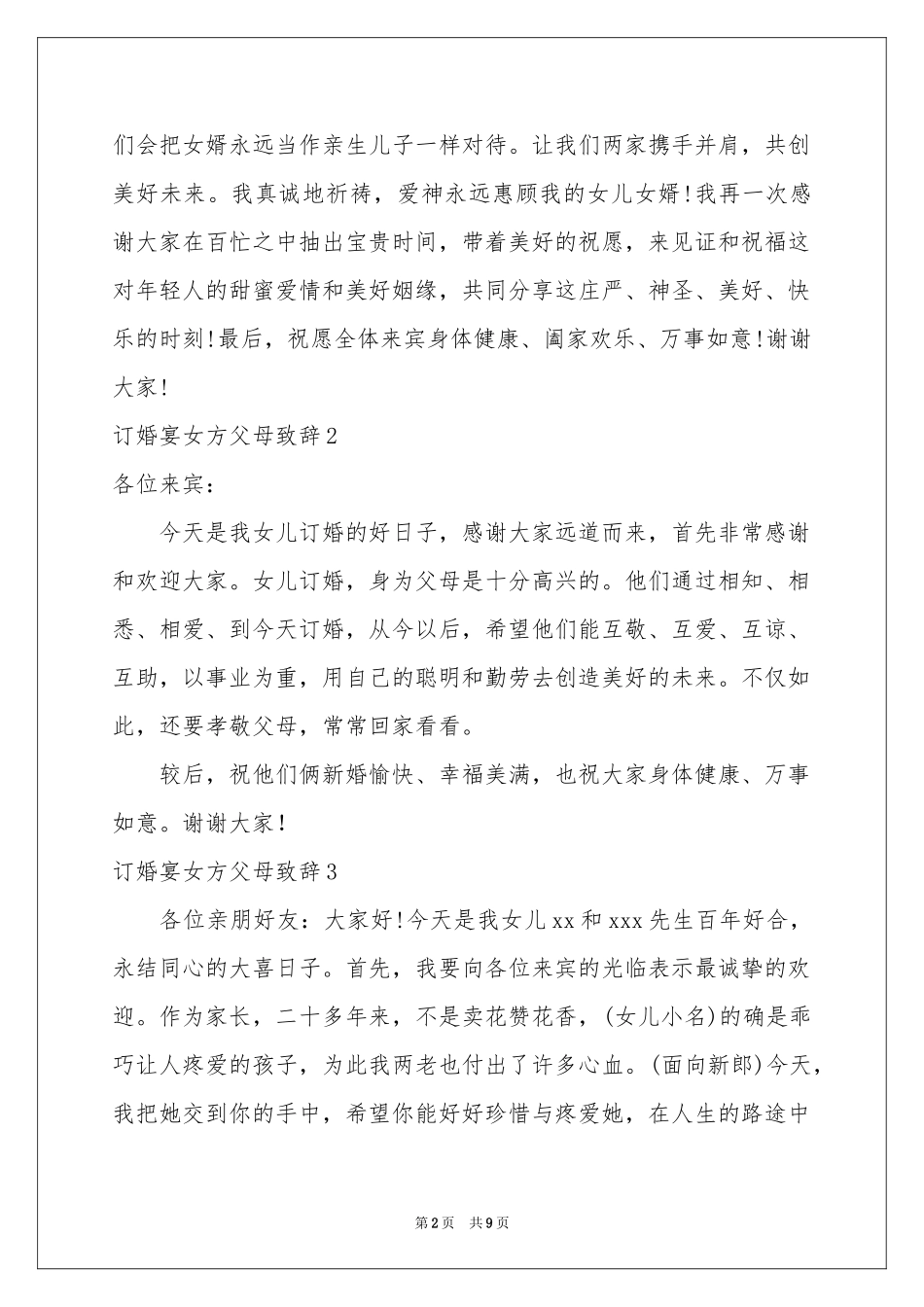 订婚宴女方父母致辞_第2页