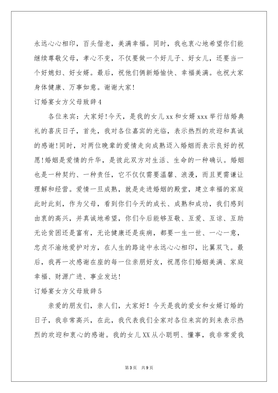 订婚宴女方父母致辞_第3页