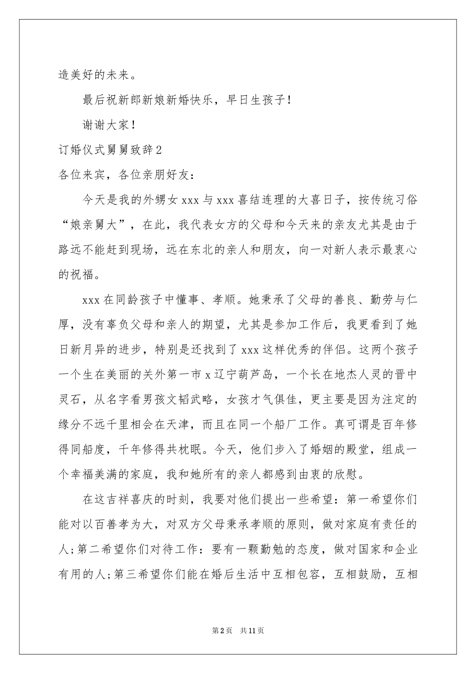 订婚仪式舅舅致辞_第2页