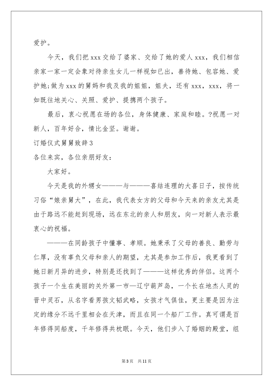 订婚仪式舅舅致辞_第3页