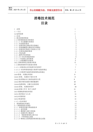 医疗机构消毒技术规范