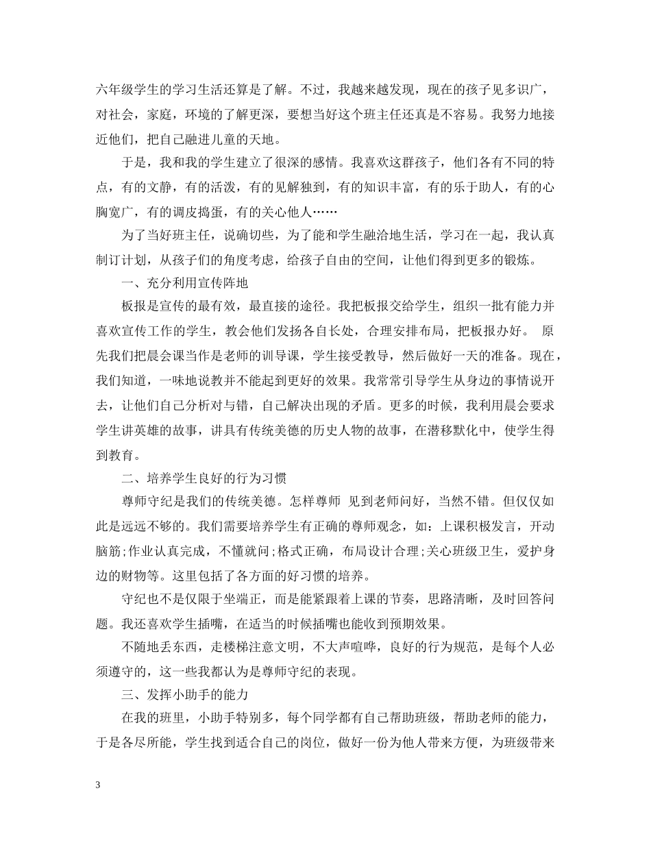 最新小学毕业班工作总结 _第3页