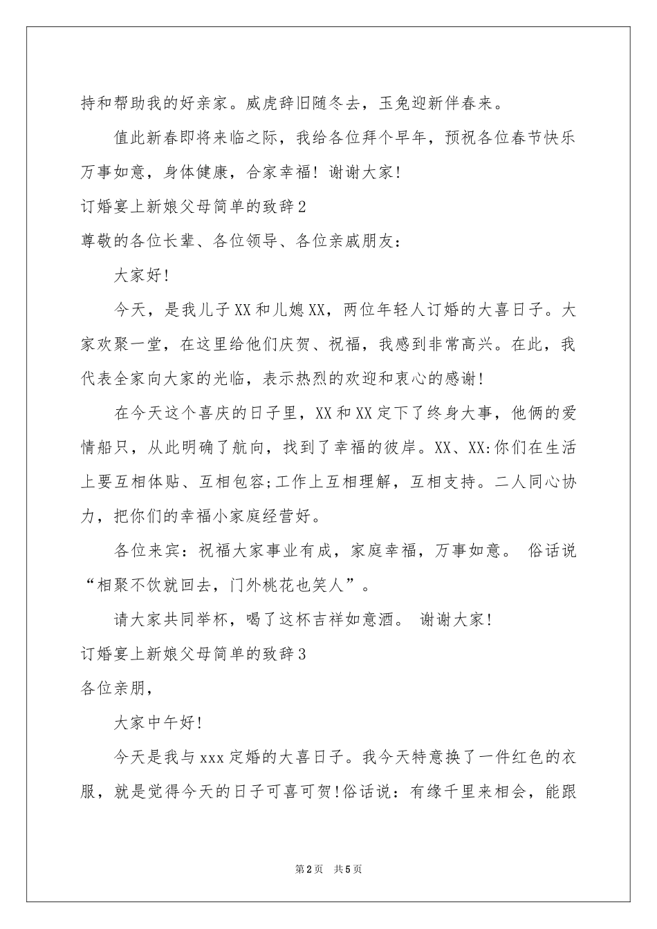 订婚宴上新娘父母简单的致辞_第2页