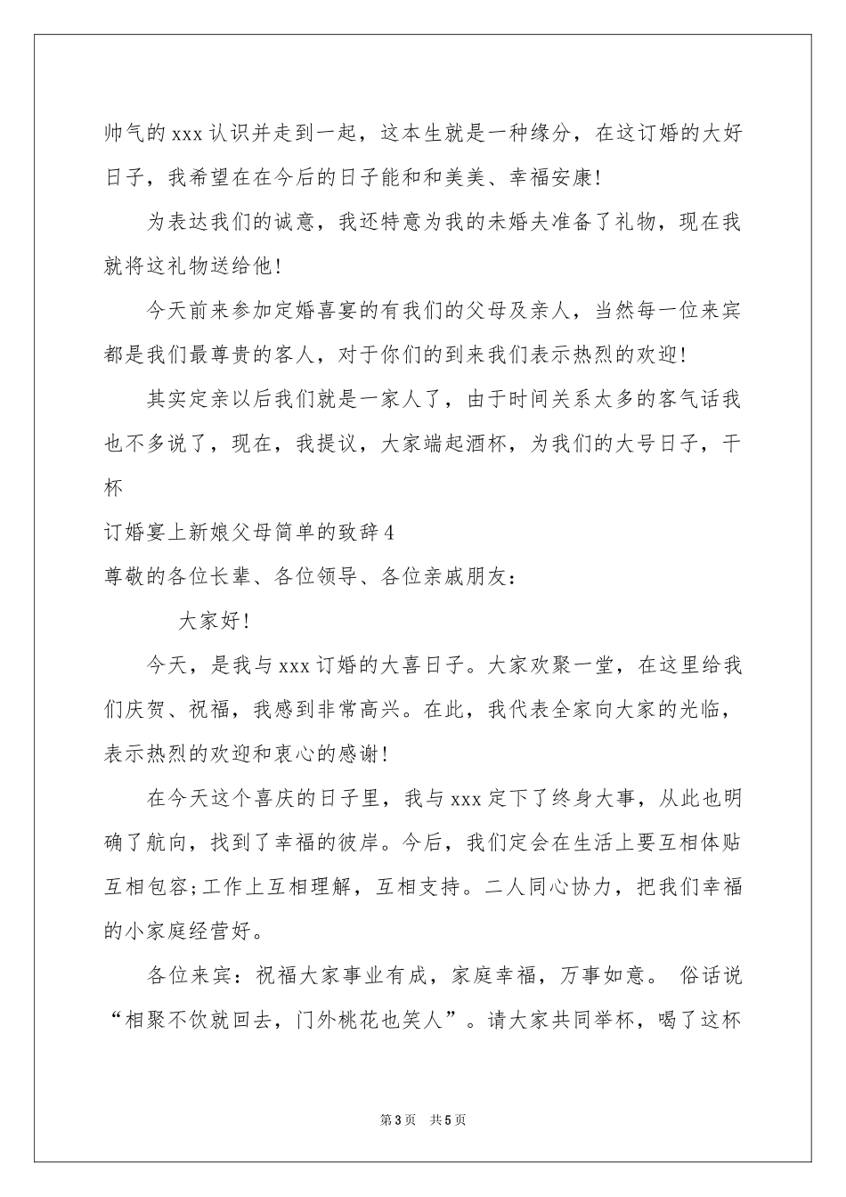 订婚宴上新娘父母简单的致辞_第3页