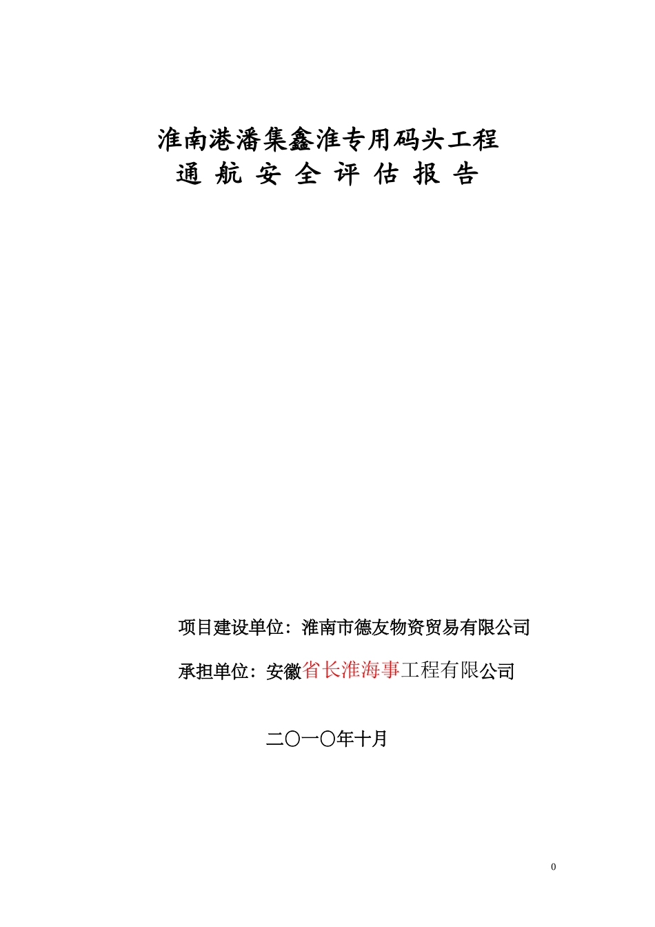 鑫淮码头通航安全评估报告[1]1_第3页