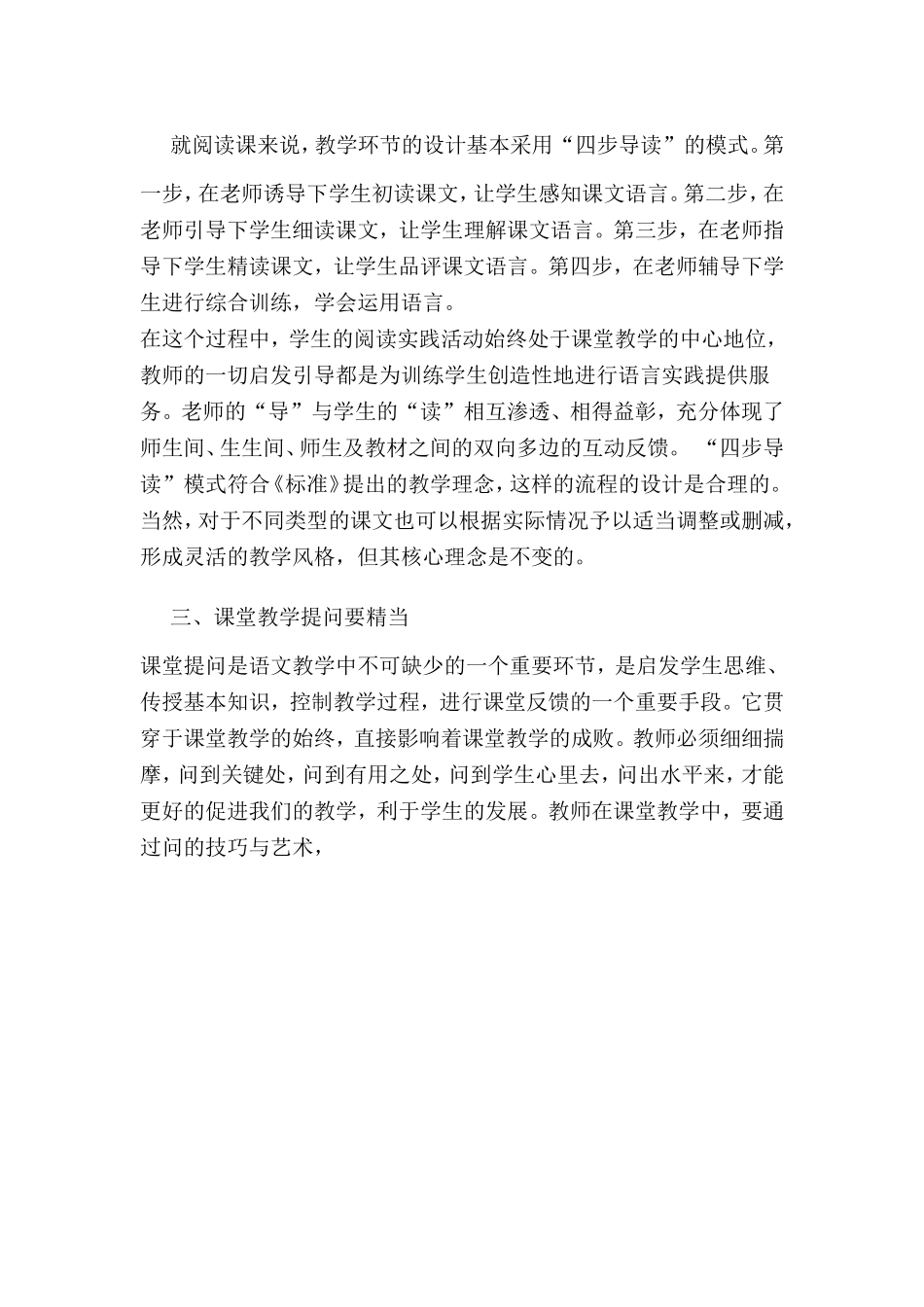 感悟高效课堂_第2页