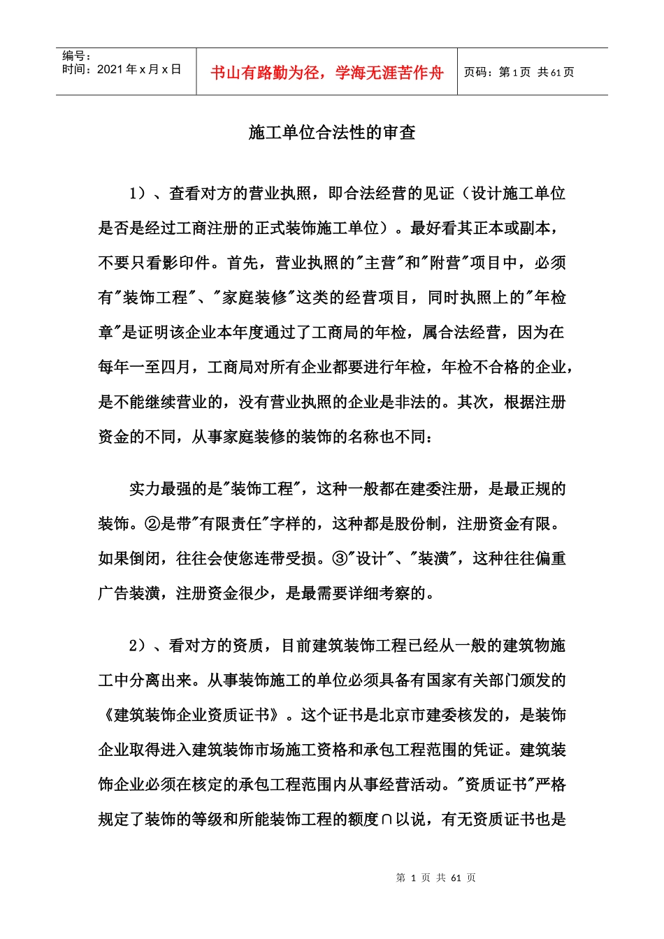 施工单位合法性的审查_第1页