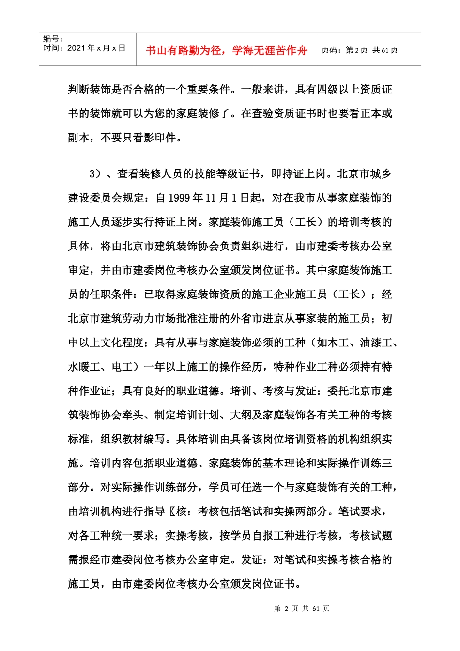 施工单位合法性的审查_第2页