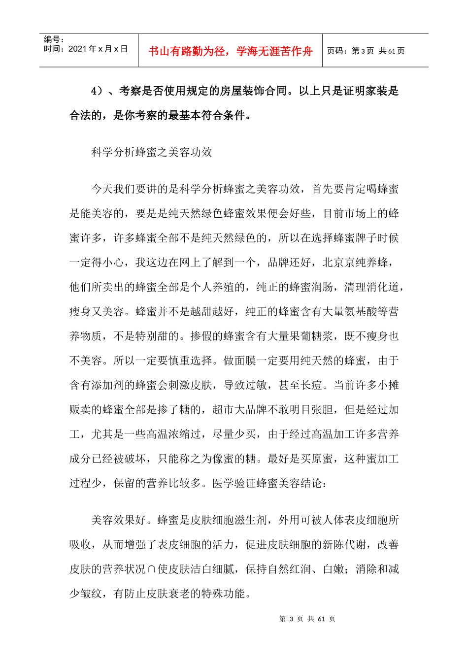 施工单位合法性的审查_第3页