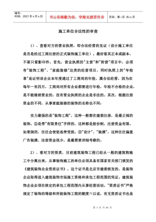 施工单位合法性的审查