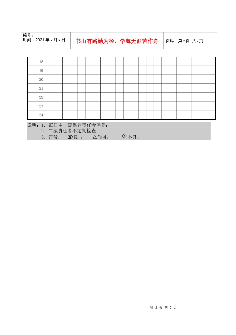 F04机器设备预防保养卡_第2页