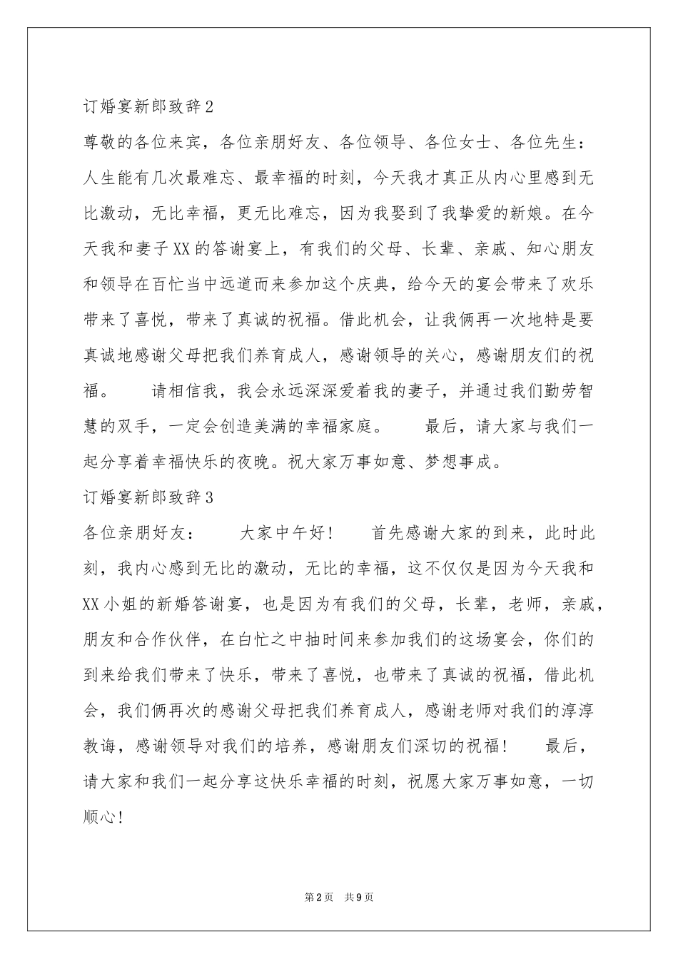 订婚宴新郎致辞13篇_第2页