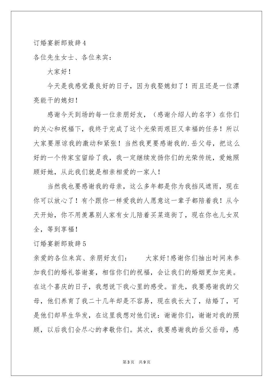 订婚宴新郎致辞13篇_第3页