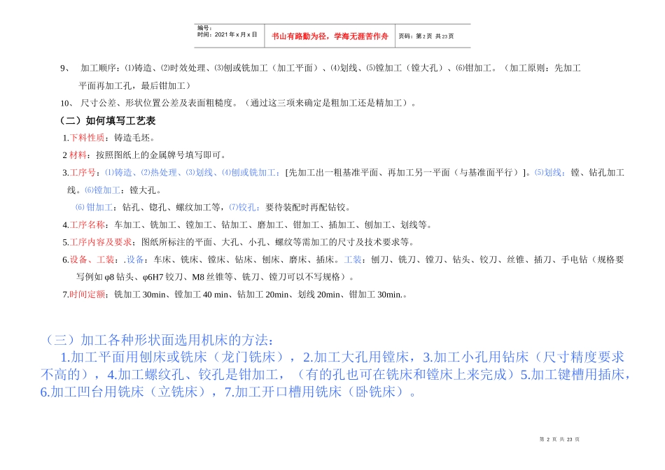 怎样编写零件的加工工序_第2页