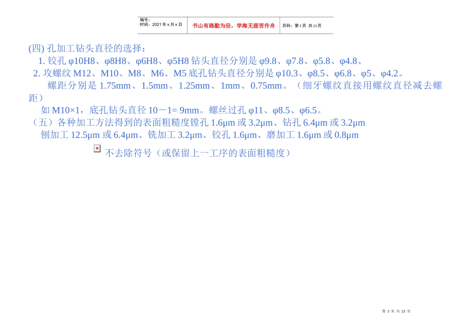 怎样编写零件的加工工序_第3页