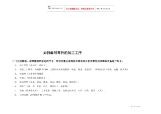 怎样编写零件的加工工序