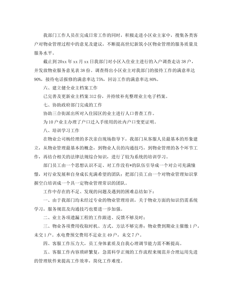 客服部年终个人工作总结范文三篇 _第2页