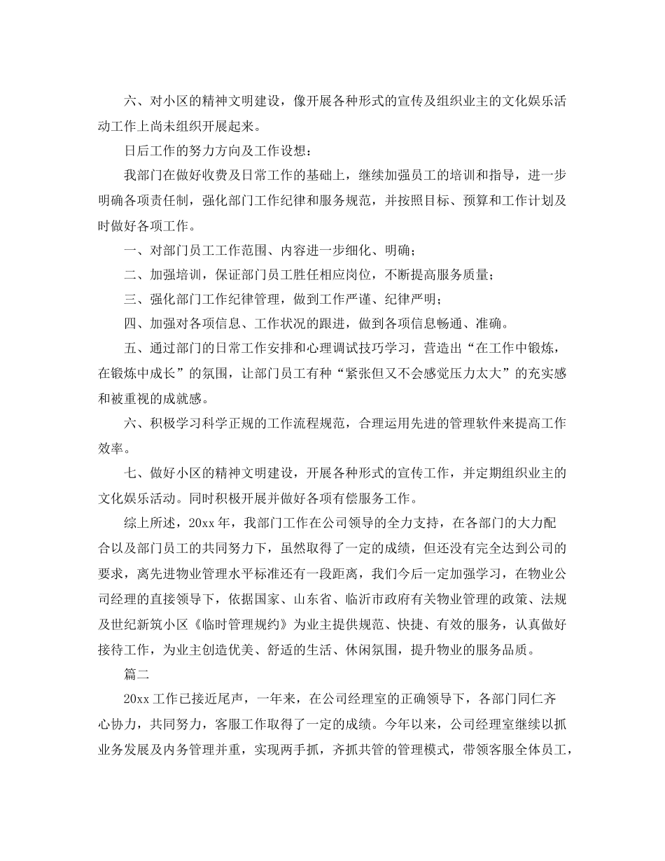 客服部年终个人工作总结范文三篇 _第3页