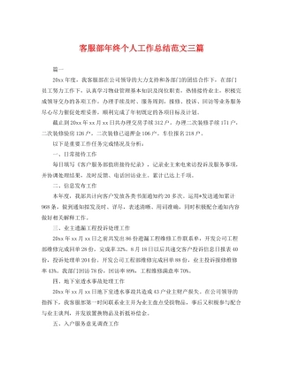 客服部年终个人工作总结范文三篇 