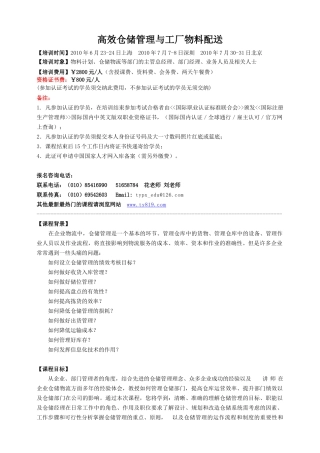 高效仓储管理与工厂物料配送