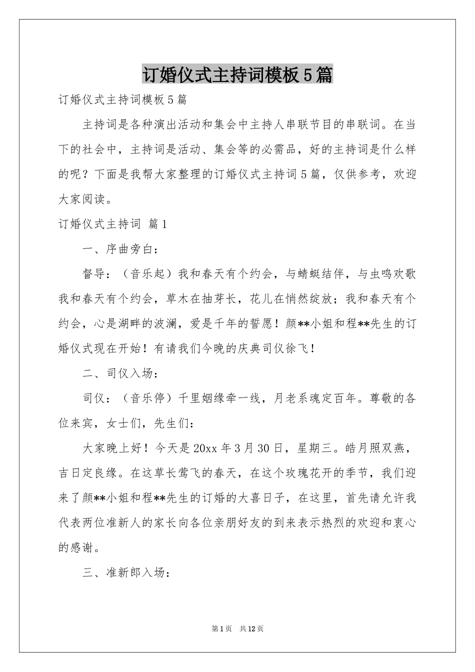 订婚仪式主持词模板5篇_第1页