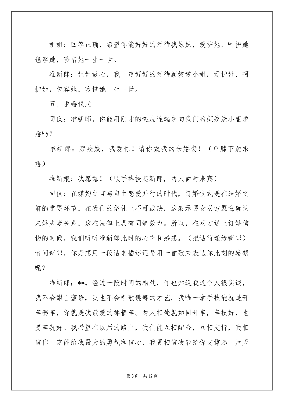 订婚仪式主持词模板5篇_第3页