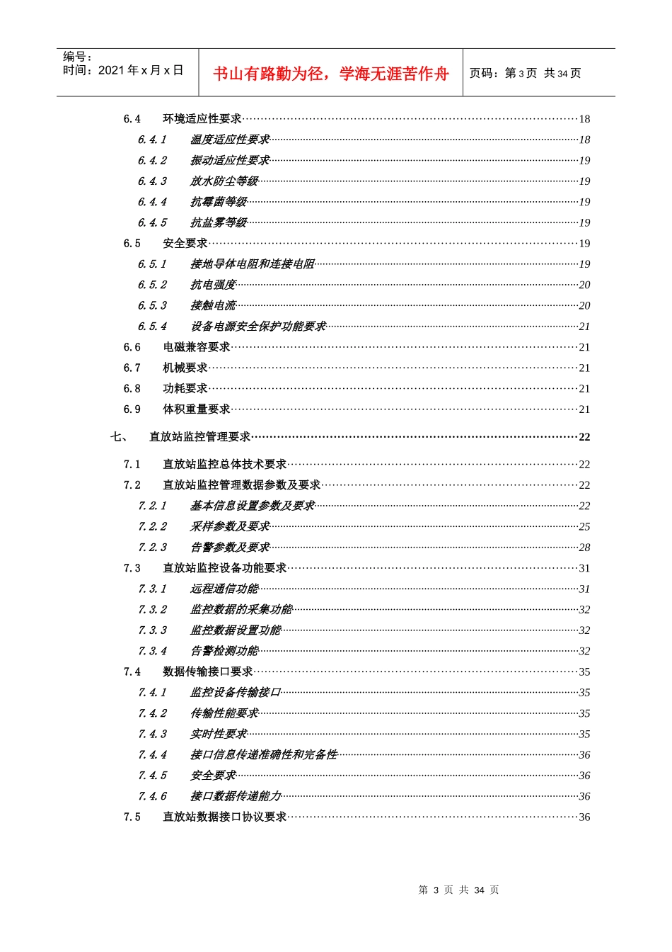 TD-SCDMA 高速列车车载直放站设备规范V2[1]0-征求意见稿_第3页