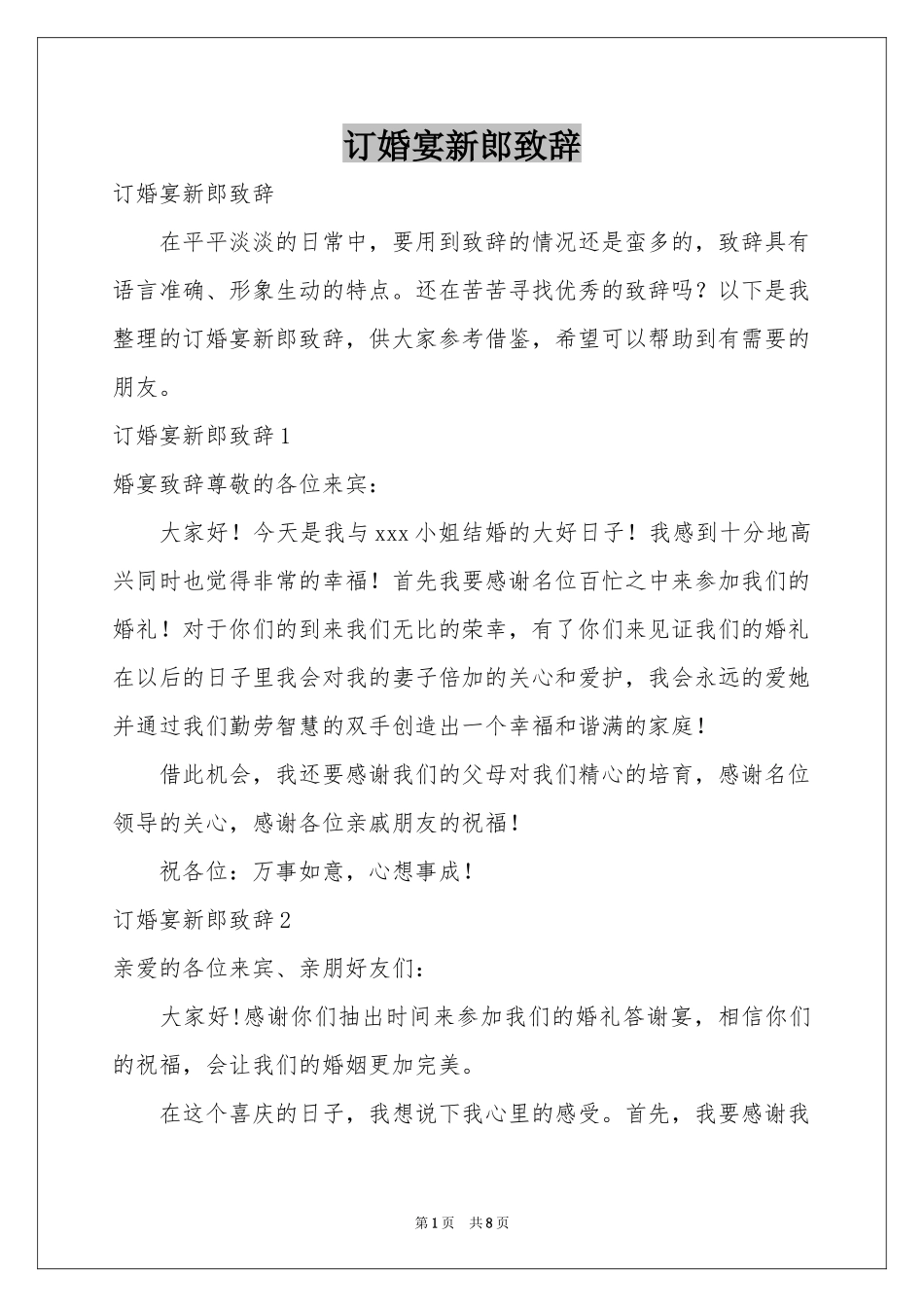 订婚宴新郎致辞_第1页