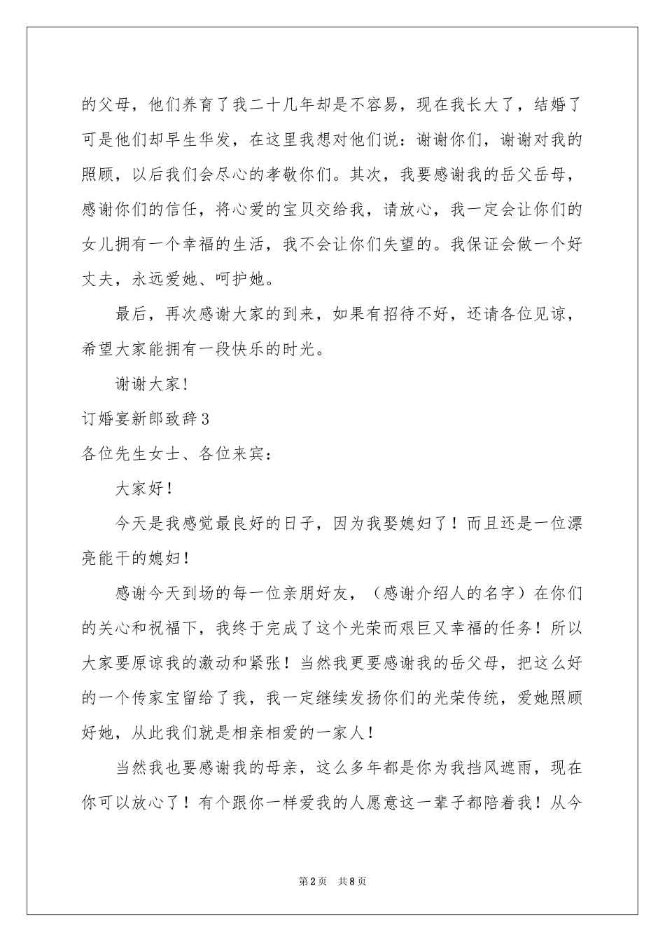 订婚宴新郎致辞_第2页