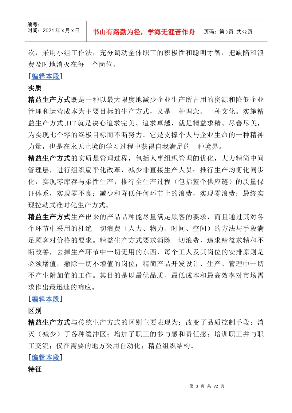 精益生产全面论述_第3页